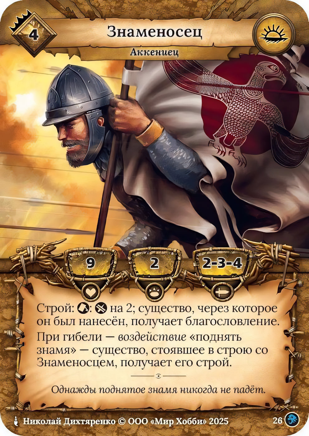 Знаменосец